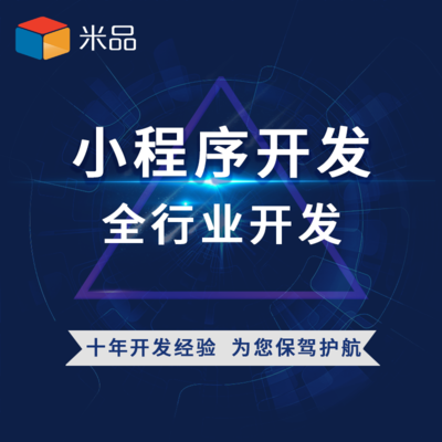 小程序開發(fā)十年經(jīng)驗(yàn) 一對一對接引領(lǐng)技術(shù)與銷售新風(fēng)尚