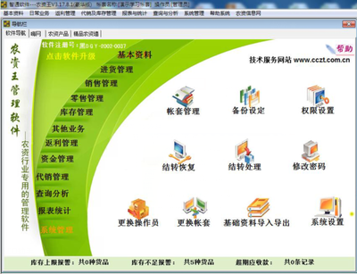 定制農(nóng)資經(jīng)營軟件 技術(shù)開發(fā)與銷售一體化解決方案